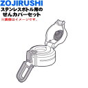 【純正品・新品】象印マホービンステンレスクールボトル用のせんカバーセット★1個【ZOJIRUSHI BB450827L-08】※せんは別売りです。※メイサイブルー(AZ)柄用です。【5】【P】