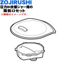 【純正品・新品】象印マホービン圧力IH炊飯ジャー炊飯器用の蒸気口セット(スチームパッキン)★1個【ZOJIRUSHI BE378805A-12】※ブラック(BA...