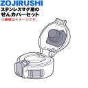 【純正品・新品】象印マホービンステンレスマグ用のせんカバーセット★1個【ZOJIRUSHI BB736806L-19】※せんは別売りです。※スイーツパープル(VZ)柄用です。【5】【P】