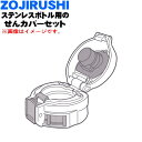 【純正品・新品】象印マホービンステンレスマグボトル用のせんカバーセット★1個【ZOJIRUSHI BB474807L-55】※せんは別売りです。※スケッチブルー...
