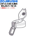 【純正品・新品】象印マホービンステンレスクールボトル用のせんカバーセット★1個【ZOJIRUSHI BB453804L-12】※キャップパッキン付、せんは別売りです。※ピンクブラック(BP)柄用【5】【P】