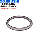 【在庫あり!】【純正品・新品】象印マホービン電気ポット用の内ぶたパッキン★1個【ZOJIRUSHI BF426007M-00】※内ぶたの外円周のパッキンです。【...