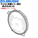 【純正品・新品】象印マホービンマイコン炊飯ジャー炊飯器用の内ぶた(内ブタ・内蓋)セット★1個【ZOJIRUSHI C209-GR C209】※1升(1.8L)炊...