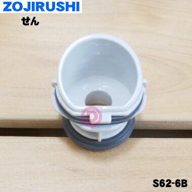 ڽʡʡ۾ݰޥۡӥ󥹥ƥ쥹ޥѤΤ1ġZOJIRUSHI S62-6Bۡ5ۡP