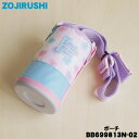 【純正品・新品】象印マホービンステンレスボトル用のポーチ★1個【ZOJIRUSHI BB699813N-02】※ポーチのみの販売です。※ハートブルー(AK)柄用...