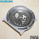 【純正品・新品】象印マホービン炊飯ジャー炊飯器用の内ぶたセット(別名:内ブタ、内蓋)★1個【ZOJIRUSHI C153-6B C153】※雑穀フィルター付です...