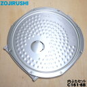 【純正品・新品】象印マホービンIH炊飯ジャー炊飯器用の内ぶたセット(別名:内ブタ、内蓋)★1個【ZOJIRUSHI C161-6B C161】※1升(1.8L)...