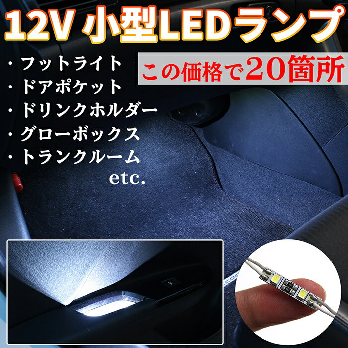 LED ルームランプ フットランプ 室内灯 車...の紹介画像2