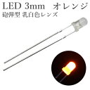 LED 3mm Ce^ IW FY 600`800mcd 50