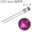 形状：5mm 砲弾型 発光色：ピンク色 光度：2000～2500mcd 順電圧：2.8～3.2V 順電流：20mA 半減角：30°(Degree)