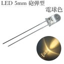 LED 5mm Ce^  NAY _CI[h dF 16000`18000mcd 50