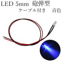 LED 5mm Ce^ F 14000`16000mcd P[u30cm 100