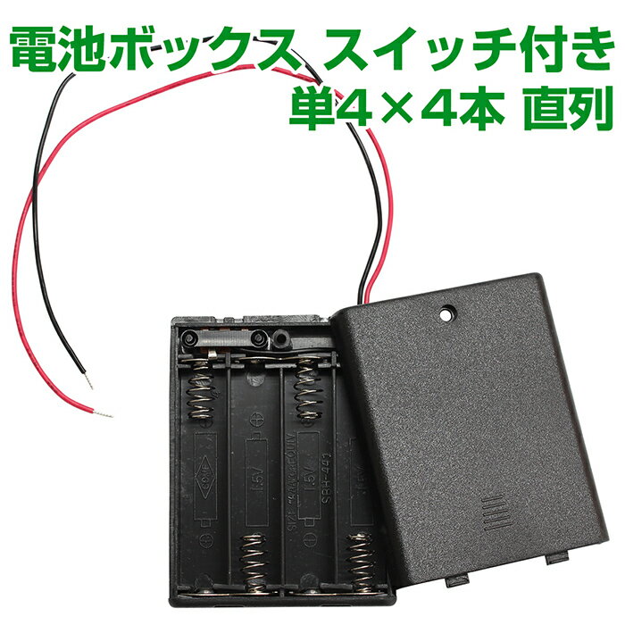 電子工作や外部電源化に便利な プラスチック製の電池ボックスです。 本体にスライド式のスイッチが付いているので 簡単に電源のON/OFFが可能です。 フタはネジ固定式です。 1.5Vの単4電池をご使用の場合、DC6Vを出力します。 縦：約63...