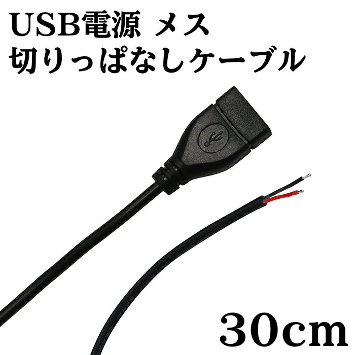 USB d ؂ςȂ P[u X 30cm