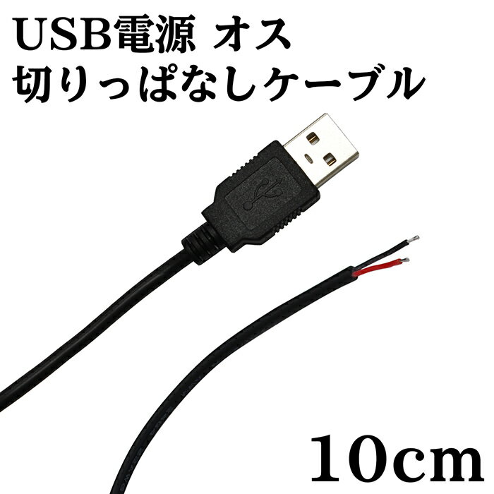 USB d ؂ςȂ P[u IX 10cm
