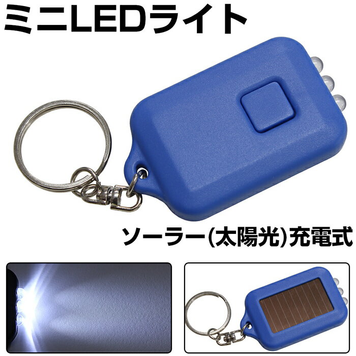 楽天市場】ソーラーパネル キーホルダー ライトの通販 楽天市場】ソーラーパネル キーホルダー ライトの通販