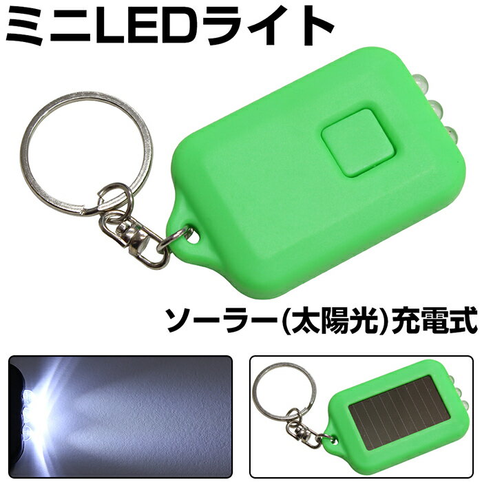 楽天市場】ソーラー ライト キーホルダーの通販 楽天市場】ソーラー ライト キーホルダーの通販