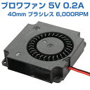 ファンモーター ブロワファン ブラシレス DC5V 40mm 冷却 クーリング 換気 その1