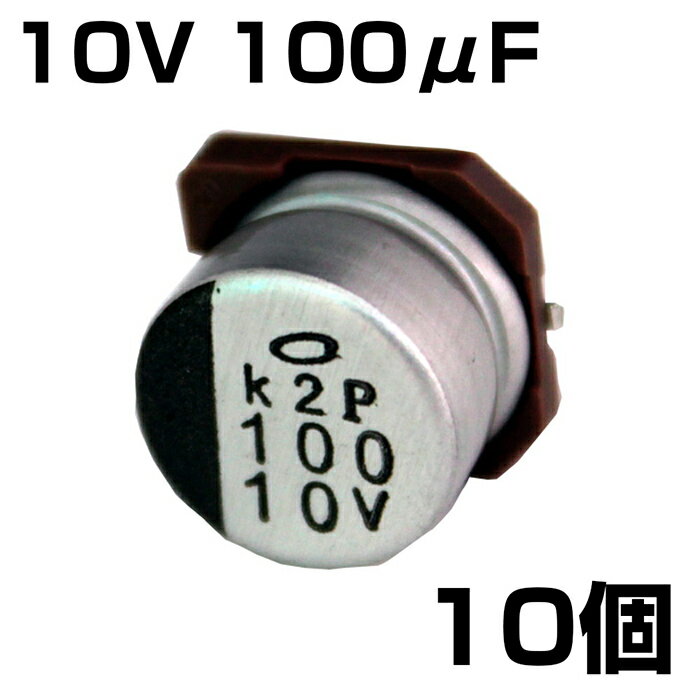 電解コンデンサ 10V 100μF Nichicon ニチコン 10個入り