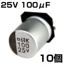 電解コンデンサ 25V 100μF NIPPON CHEMI-CON 日本ケミコン 10個入り