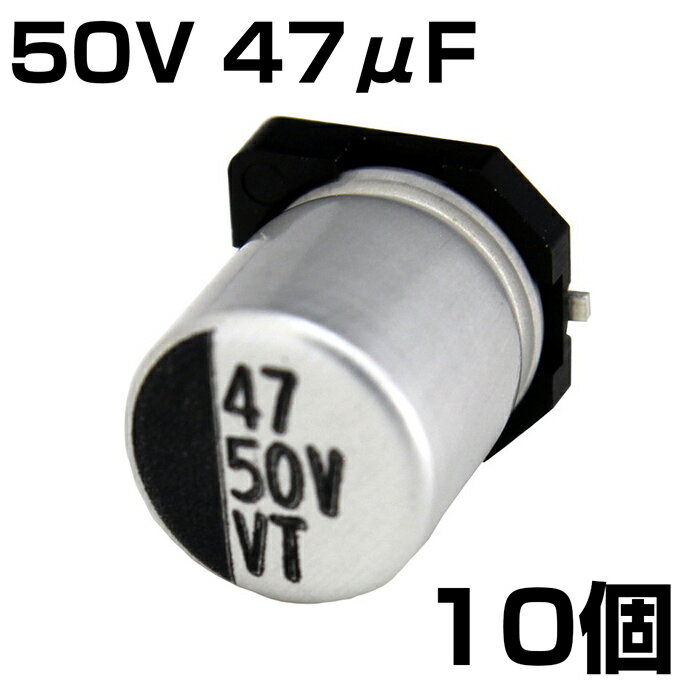 Rakuten - 電解コンデンサ 50V 47μF 10個入り