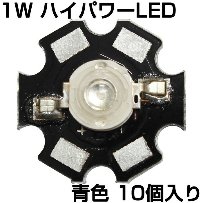 明るく発光するHigh Power LEDです。 星型基板（ヒートシンク）をインストール済みです。 電子工作などにご活用ください。 付属のヒートシンクのみでは放熱に限りがございます。 ご使用の際は別途、追加の放熱処理を施してください。 ■仕...