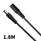 DCケーブル 延長 1.8M DCプラブ DCジャック DCコネクタ 外径5.5mm 内径2.1mm