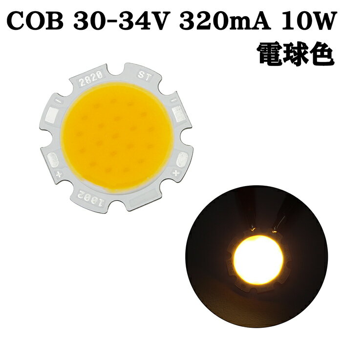 COB LED åץܡ ȯ ϰϾȼ 30-34V 320mA 10W 3000-3200K 110-120lm 80Ra 2028 ŵ忧