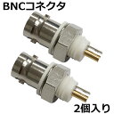 BNCコネクタ BNC-J メス 丸座絶縁タイプ 同軸コネクタ 固定ナット付き 2個入り