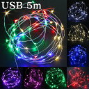 USB LED イルミネーションライト ジュエリーライト 5m 50球 防水 フェアリーライト
