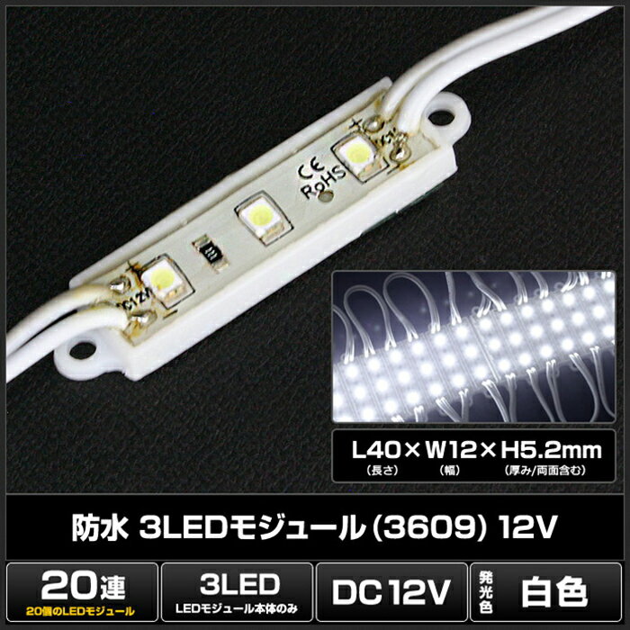 LEDモジュール 12V 20連 白色 正面発...の紹介画像2