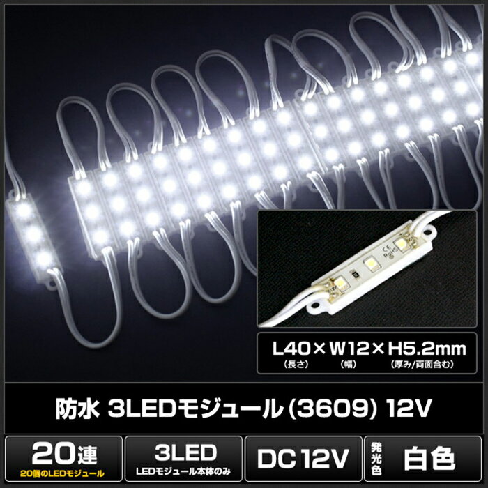 LEDモジュール 12V 20連 白色 正面発...の紹介画像3