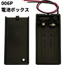 電池ボックス 9V電池 006P スイッチ付き ふた付き 電子工作 電池ホルダー