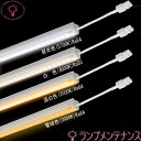 【マラソン期間P2倍】テスライティング TRI-934-□-□□ ピッターナLED棚下灯 TRI-934-060 TRI-934-075TRI-934-090 ...