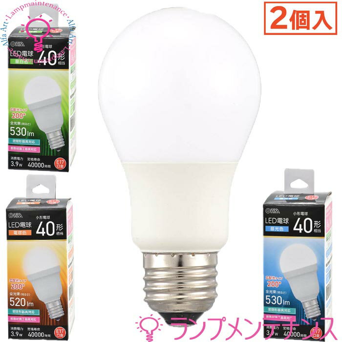 オーム電機　LED電球 2個セットE17 40W形相当 ミニクリプトン形 全方向タイプ 光の広がり約200°【2025-10】06-5478(LDA4L-G-E17 IS53 2P)・電球色06-5479(LDA4N-G-E17 IS53 2P )・昼白色06-5480(LDA4D-G-E17 IS53 2P)・昼光色(3)
