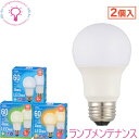 オーム電機 LED電球 2個セットE26 60W形相当 一般電球形 密閉形器具対応 全方向タイプ 光の広がり約280°【2025-06】06-5522(LDA8...