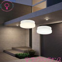 【OW269041LD OW269041LD後継品】オーデリック 屋外用 LED 共用灯 FCL20W相当(ねじ込式)ランプ交換可OW269041LR 電球色 OW269041NR 昼白色防雨・防湿型 【要工事】【2025-12】