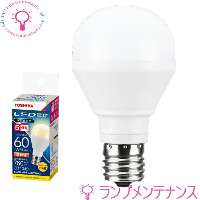 【楽天イーグルス感謝祭P2倍】【マラソン限定SALE】【即納／在庫あり】東芝 LED電球 LDA6L-H-E17/S/60W..