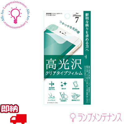 【楽天イーグルス感謝祭P2倍】【即納／在庫あり】【藤本電業】【iPhone7専用】　Fi7-CL 高光沢 防指紋(クリア) 抜群の透明感を兼ね備え写真や動画を楽しむ方におススメ(クリア)