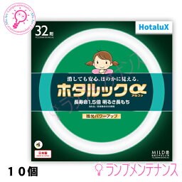 ホタルクス（旧:NEC）　FCL32ENM/30-SHG-A2 1BOX＜10本×＠1749＞10本セット 32形 MILD色（残光・3波長形蛍光ランプ）［FCL32ENM30SHGA2］【送料140サイズ】