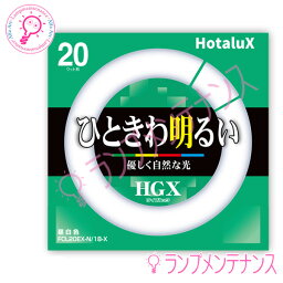 【在庫あり／即納】ホタルクス（旧:NEC）　FCL20EX-N/18-X 20形 18W 昼白色 1300lm 6.000時間［FCL20EXN18X］【送料100サイズ】