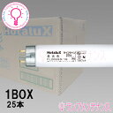 ホタルクス(旧:NEC) FL20SSD/1825本セット 直管蛍光灯...(3)