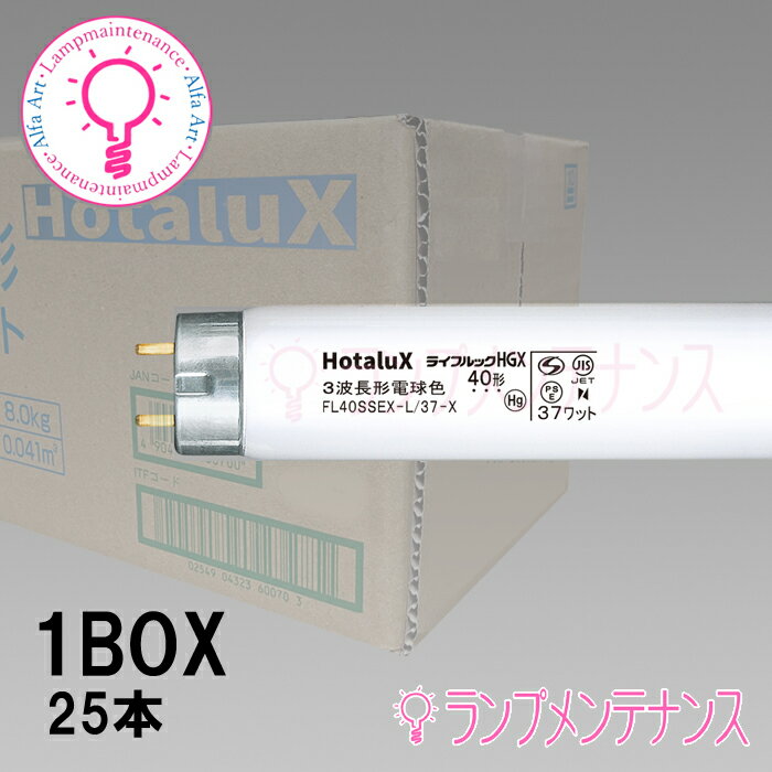 ホタルクス（旧:NEC）　FL40SSEX-L/37-X225本セット 直管蛍光灯(40形 3波長形