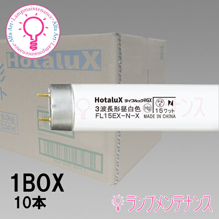 【お買い物マラソン期間ポイント2倍】ホタルクス（旧:NEC）　FL15EX-N-X210本セット 直