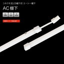 テスライティング TRI-933-□-□□ 片側コネクタ式 LED棚下灯エーシ棚下 TRI-933-030 TRI-933-060 TRI-933-075TRI...
