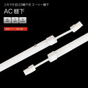 テスライティング TRI-932-□-□□ 両側コネクタ式 LED棚下灯エーシ棚下 TRI-932-030 TRI-932-060 TRI-932-075TRI...