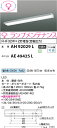 コイズミ AH92029L+AE49425L本体ユニットセットLEDユニットタイプ ベースライト 40型 反射笠型FHF32×2灯相当(定格出力) 100-25...