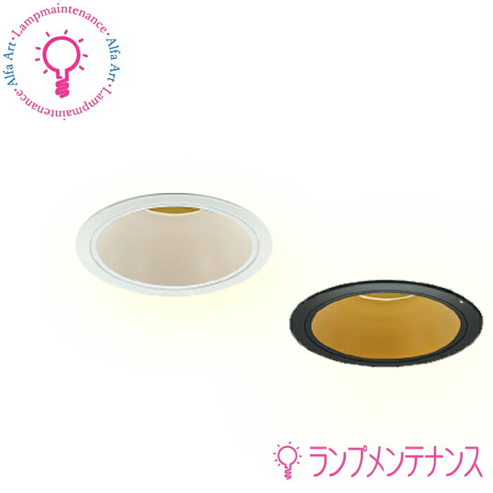 コイズミ M型ダウンライト ベースタイプ φ100JDR65W 40W相当 ランプ別売LDR(E11)LED交換可能【要工事】 【2025-05】AD92072L・ファンホワイト(ランプ別売)AD92073L・ブラック(ランプ別売)(3)