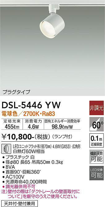 ŵDAIKO˥ݥåȥ饤 ץ饰/Ĵ/60W [DSL-5446YW, DSL-5446YB]