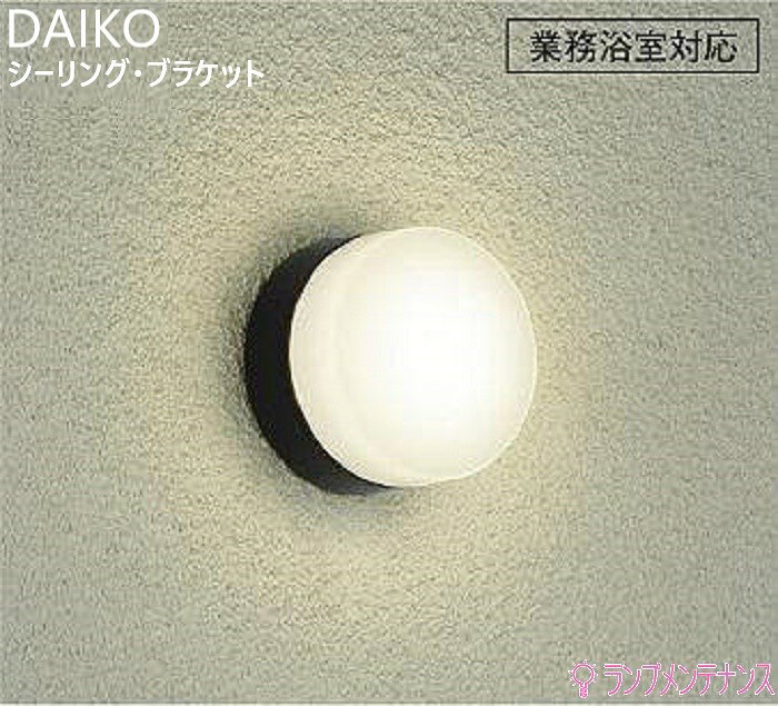 DAIKO　ブラケット　本体色ブラック　DWK-41761Y電球色防雨・防湿・業務浴室対応天井・壁付兼用径φ148　出90mm白熱灯60W相当　 調光不可　LED交換可能【要工事】【2027-01】